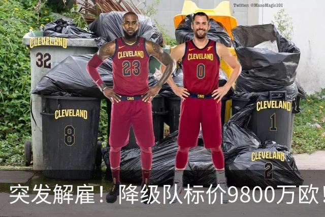 突发解雇！降级队标价9800万欧！曼城报价被拒